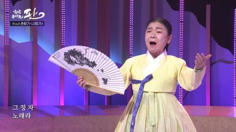 15회_ 열다섯번째 판!_7월 10일(토)_안숙선 명창 외